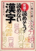 角川文庫<br> つい他人（ひと）に試したくなる究極の読めそうで読めない漢字