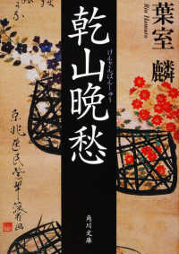 角川文庫<br> 乾山晩愁