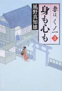 角川文庫<br> 身も心も―妻は、くノ一〈３〉
