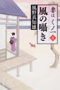 角川文庫<br> 風の囁き―妻は、くノ一〈４〉