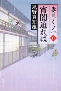 角川文庫<br> 宵闇迫れば―妻は、くノ一〈６〉