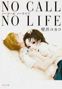 角川文庫<br> ＮＯ　ＣＡＬＬ　ＮＯ　ＬＩＦＥ