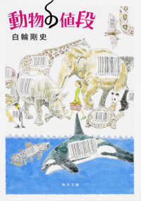 角川文庫<br> 動物の値段
