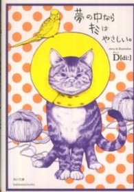 角川文庫<br> 夢の中ならキミはやさしい。