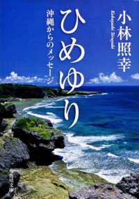 角川文庫<br> ひめゆり―沖縄からのメッセージ