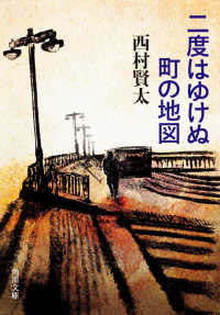 Amazon.co.jp: 初版 帯 二度はゆけぬ町の地図 西村賢太初版 帯