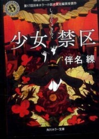 角川ホラー文庫<br> 少女禁区