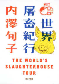 角川文庫<br> 世界屠畜紀行―ＴＨＥ　ＷＯＲＬＤ’Ｓ　ＳＬＡＵＧＨＴＥＲＨＯＵＳＥ　ＴＯＵＲ