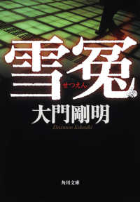 角川文庫<br> 雪冤