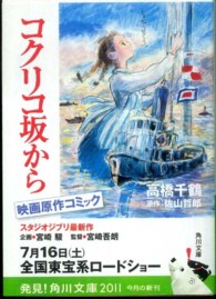 コクリコ坂から 角川文庫