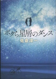 角川文庫<br> ボクら星屑のダンス