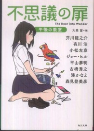角川文庫<br> 不思議の扉―午後の教室