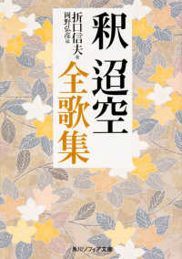 釈迢空全歌集 角川文庫　角川ソフィア文庫