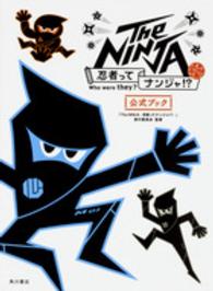 Ｔｈｅ　ＮＩＮＪＡ‐忍者ってナンジャ！？‐公式ブック