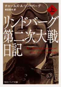 角川文庫　角川ソフィア文庫<br> リンドバーグ第二次大戦日記〈上〉