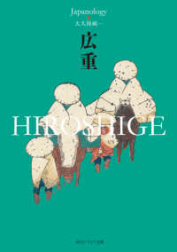 角川文庫　角川ソフィア文庫<br> 広重　ＨＩＲＯＳＨＩＧＥ―ジャパノロジー・コレクション