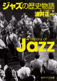 ジャズの歴史物語 角川ソフィア文庫