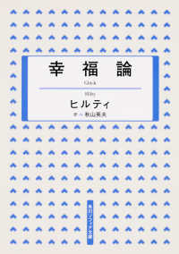 角川文庫　角川ソフィア文庫　Ｇ２０７－１<br> 幸福論