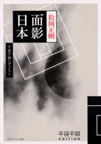 角川ソフィア文庫<br> 面影日本―千夜千冊エディション