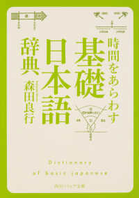 時間をあらわす「基礎日本語辞典」 角川ソフィア文庫