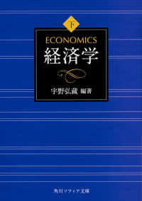 角川ソフィア文庫<br> 経済学〈下〉