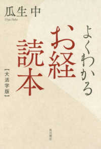 よくわかるお経読本　大活字版