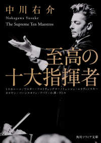 角川ソフィア文庫<br> 至高の十大指揮者