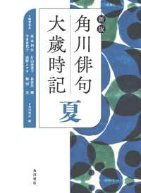 角川俳句大歳時記　夏 （新版）