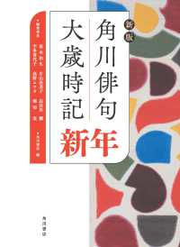 角川俳句大歳時記　新年 （新版）