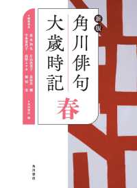 角川俳句大歳時記　春 （新版）