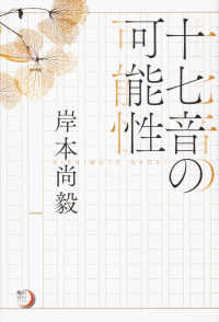 十七音の可能性 角川俳句ライブラリー