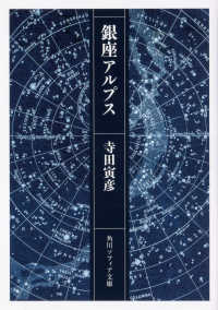 角川ソフィア文庫<br> 銀座アルプス