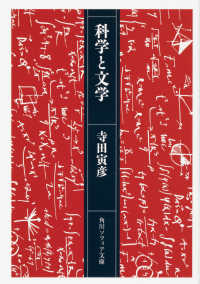 科学と文学 角川ソフィア文庫