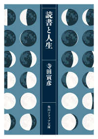 角川ソフィア文庫<br> 読書と人生