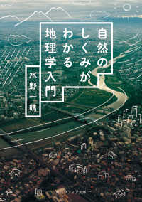 角川ソフィア文庫<br> 自然のしくみがわかる地理学入門