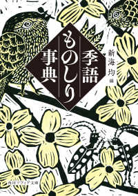 角川ソフィア文庫<br> 季語ものしり事典