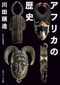 角川ソフィア文庫<br> アフリカの歴史