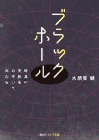 角川ソフィア文庫<br> ブラックホール―暗黒の天体をのぞいてみたら