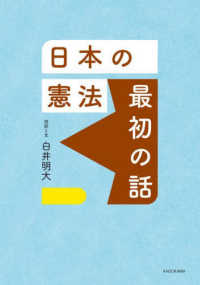 日本の憲法　最初の話