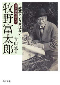 角川文庫<br> 牧野富太郎―雑草という草はない　日本植物学の父