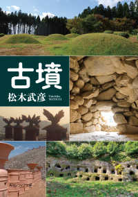 角川ソフィア文庫<br> 古墳