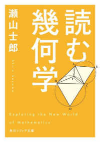 角川ソフィア文庫<br> 読む幾何学