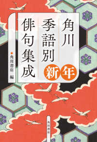角川　季語別俳句集成　新年 5