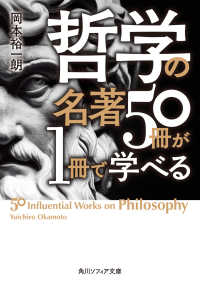 哲学の名著５０冊が１冊で学べる 角川ソフィア文庫