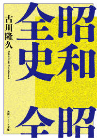 昭和全史 角川ソフィア文庫