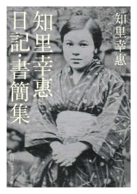 知里幸惠　日記・書簡集 角川ソフィア文庫