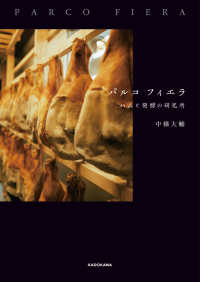 パルコフィエラ　ハムと発酵の研究所