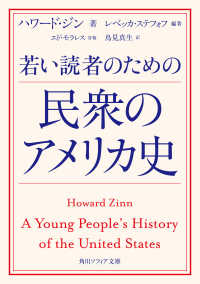 若い読者のための民衆のアメリカ史 角川ソフィア文庫 （一般文庫版）