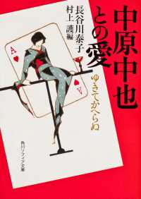 中原中也との愛 - ゆきてかへらぬ 角川文庫　角川ソフィア文庫