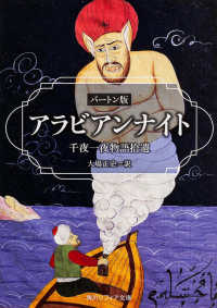 角川文庫　角川ソフィア文庫<br> アラビアンナイト―バートン版千夜一夜物語拾遺 （改版）